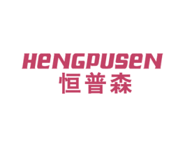 恒普森 商标图样