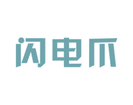 闪电爪 商标图样