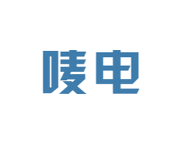唛电 商标图样