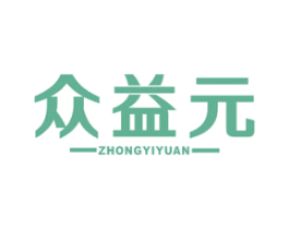 众益元 商标图样