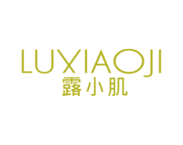 露小肌 商标图样