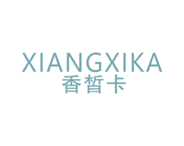 香皙卡 商标图样