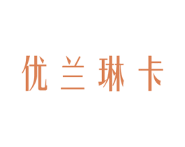 优兰琳卡 商标图样