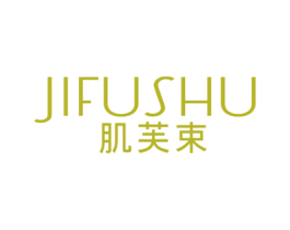 肌芙束 商标图样