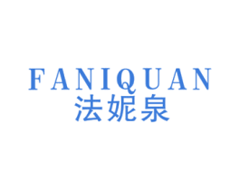 法妮泉 商标图样