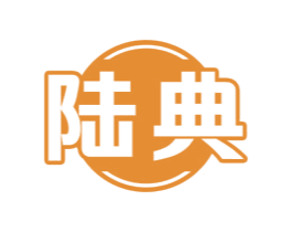 陆典 商标图样