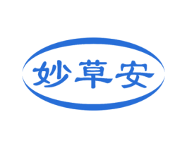 妙草安 商标图样