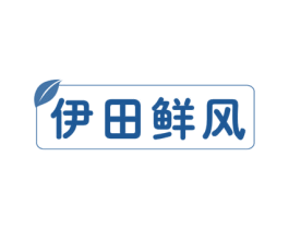 伊田鲜风 商标图样