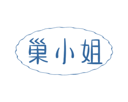 巢小姐 商标图样