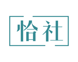 恰社 商标图样