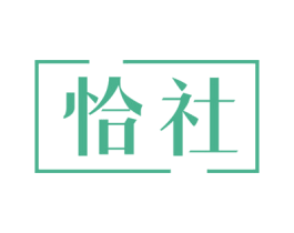 恰社 商标图样