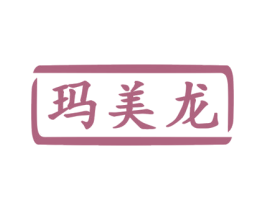 玛美龙 商标图样