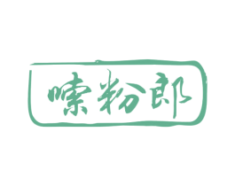 嗦粉郎 商标图样