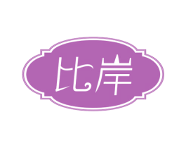 比岸 商标图样