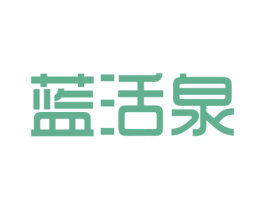 蓝活泉 商标图样