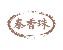 泰香珠 商标图样
