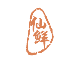 仙鲜 商标图样