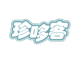 珍哆客 商标图样