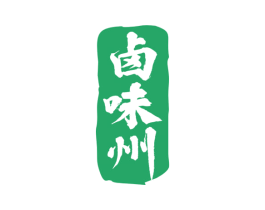 卤味州 商标图样