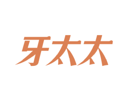 牙太太 商标图样