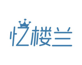 忆楼兰 商标图样