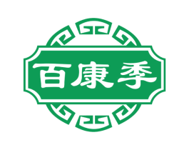 百康季 商标图样