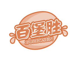 百堡胜 BURBOSEN 商标图样