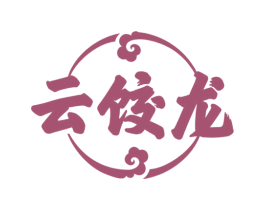 云饺龙 商标图样