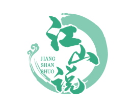 江山说 商标图样