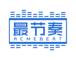 最节奏 ACMEBEAT 商标图样