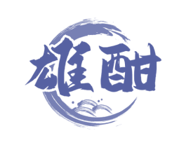 雄酣 商标图样