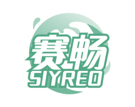赛畅 SIYREO 商标图样