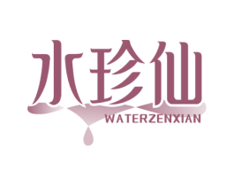 水珍仙 WATERZENXIAN 商标图样
