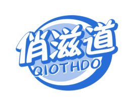 俏滋道 QIOTHDO 商标图样