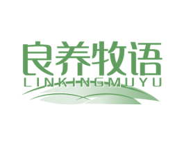 良养牧语 LINKINGMUYU 商标图样