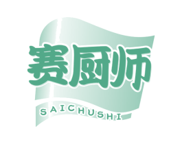 赛厨师 商标图样
