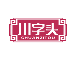 川字头 商标图样