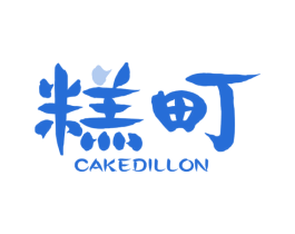 糕町 CAKEDILLON 商标图样