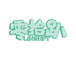 零拾趴 LINSHPY 商标图样