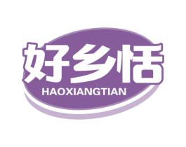 好乡恬 商标图样
