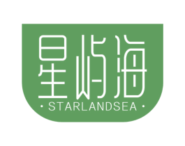 星屿海 STARLANDSEA 商标图样