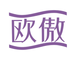 欧傲 商标图样