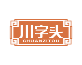 川字头 商标图样