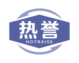 热誉 HOTRAISE 商标图样