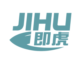 即虎 商标图样