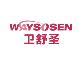 卫舒圣 WAYSOSEN 商标图样