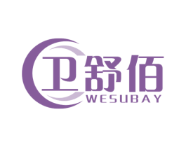 卫舒佰 WESUBAY 商标图样