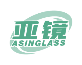 亚镜 ASINGLASS 商标图样