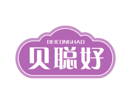 贝聪好 商标图样
