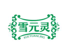雪元灵 商标图样